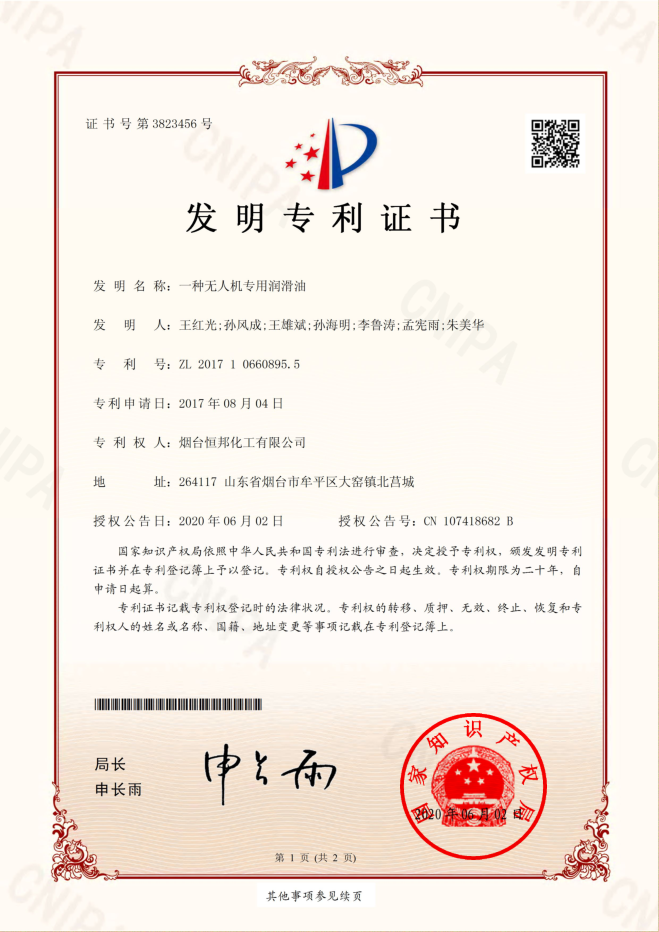 煙臺東部熱電有限公司獲得兩項國家發(fā)明專(zhuān)利